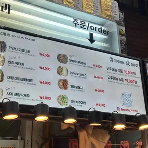 제성제과 리뷰 사진