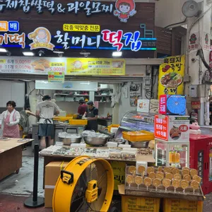 할머니떡집 리뷰 사진