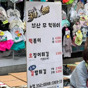 이가네떡볶이 리뷰 사진