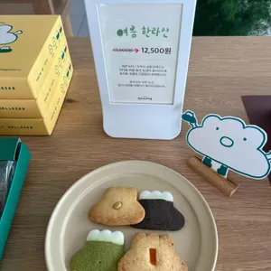 한라산과자점 리뷰 사진