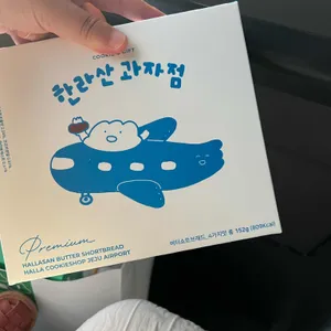 한라산과자점 사진 1