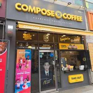 컴포즈커피 리뷰 사진