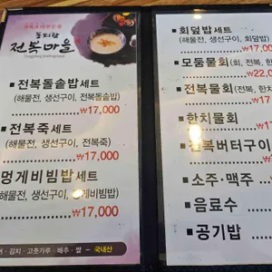 동피랑전복마을 리뷰 사진