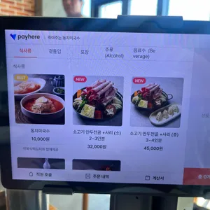 죽여주는동치미국수 리뷰 사진