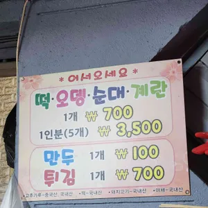 여고시절 카레떡볶이 리뷰 사진