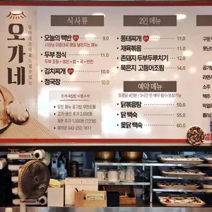 오가네집밥 리뷰 사진