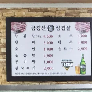 금강산돌구이 리뷰 사진