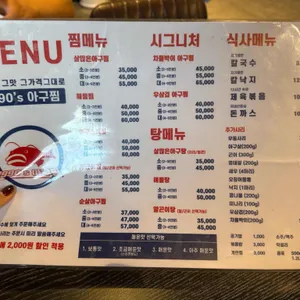 1990 아구찜 리뷰 사진