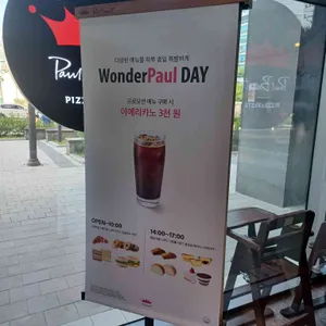 폴 바셋 리뷰 사진