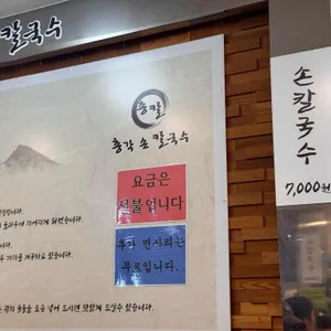 총각손칼국수 리뷰 사진