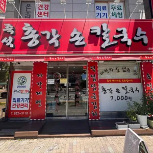 총각손칼국수 리뷰 사진