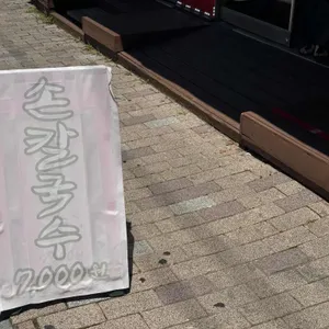 총각손칼국수 리뷰 사진