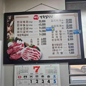 혜성정육점식당 리뷰 사진