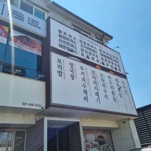 시골향기 리뷰 사진