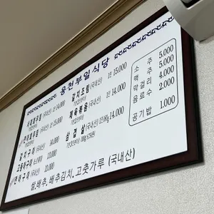 웅천부일식당 리뷰 사진