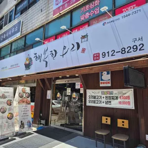 행복한오리 리뷰 사진