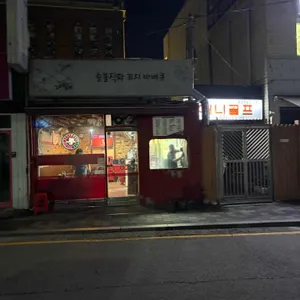 숯불직화꼬치바베큐 리뷰 사진