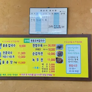 오씨칼국수 리뷰 사진