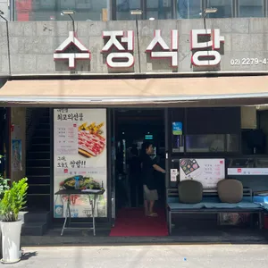 수정식당 리뷰 사진