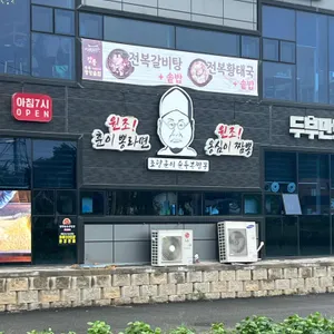 초당훈이순두부짬뽕 리뷰 사진