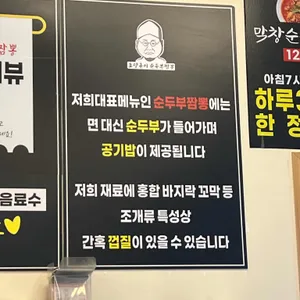 초당훈이순두부짬뽕 리뷰 사진