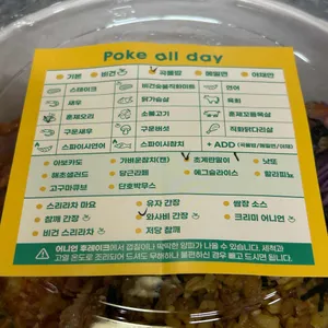 Poke all day 포케&샐러드 리뷰 사진