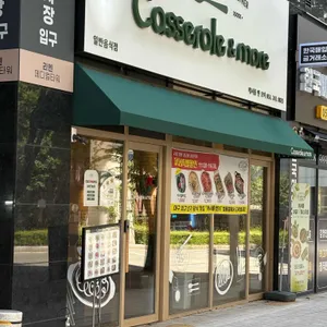 캐서롤앤모어 대표 사진