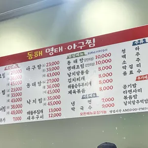 동해명태아구찜 리뷰 사진