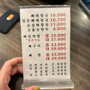 고을감자탕 리뷰 사진