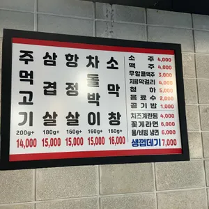 마포주먹고기 리뷰 사진