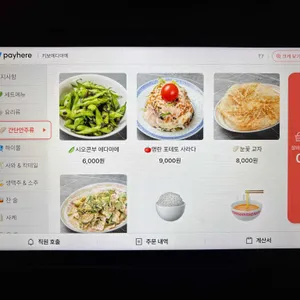 키보 에다마메 리뷰 사진