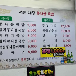 서민해장콩나물국밥 리뷰 사진
