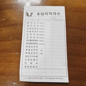 용암리막국수 리뷰 사진