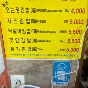 오는정김밥 리뷰 사진