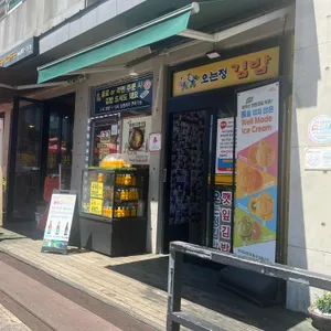 오는정김밥 리뷰 사진