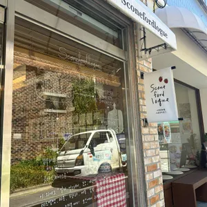스콘 포드로그 리뷰 사진