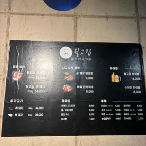 월고집 리뷰 사진