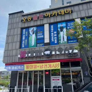 꽃대패1967 리뷰 사진