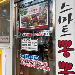스마트뽕뽕 리뷰 사진