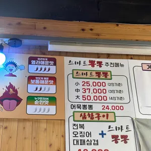 스마트뽕뽕 리뷰 사진