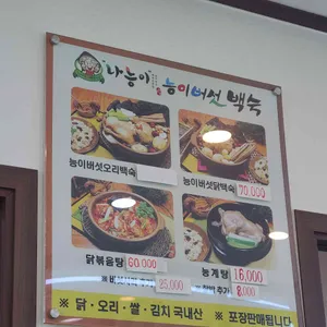 나능이능이버섯백숙 평택점 리뷰 사진