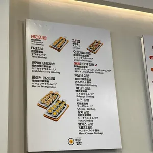 테라김밥 리뷰 사진