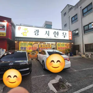 본광시한우 리뷰 사진
