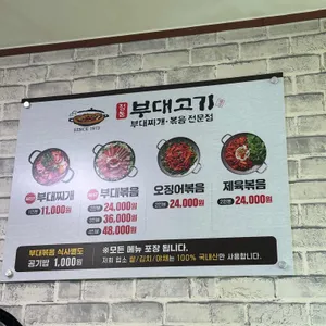 정통부대고기 리뷰 사진