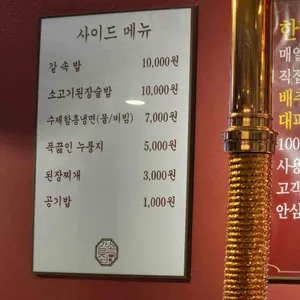 갈속집 리뷰 사진