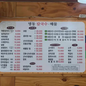 명동 칼국수 해물 리뷰 사진