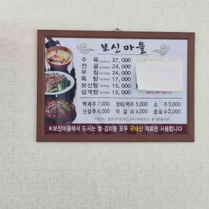 보신마을 리뷰 사진