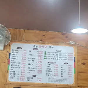 명동 칼국수 해물 리뷰 사진