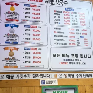 국가대표 해물칼국수 리뷰 사진