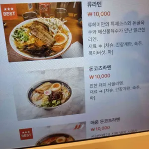 류헤이 리뷰 사진
